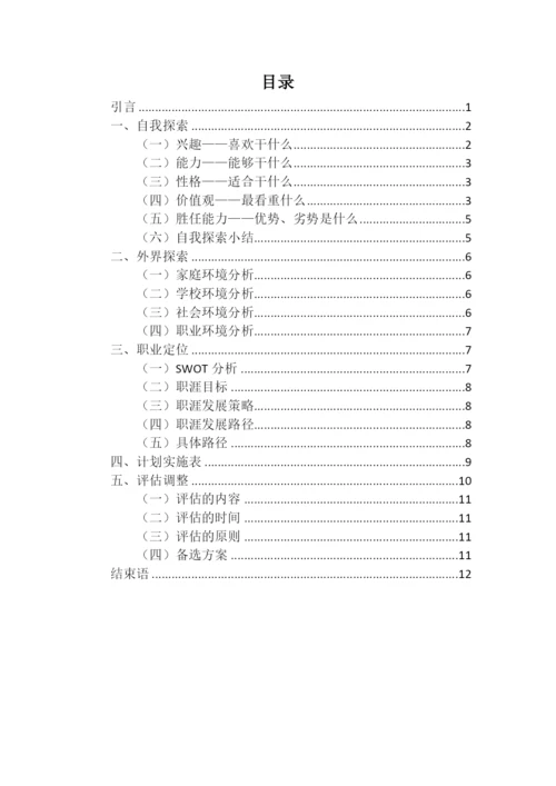 12页3600字船舶与海洋工程专业职业生涯规划.docx