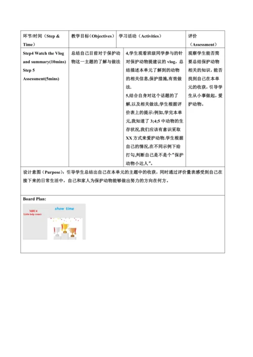 外研八上M6整体教学设计 