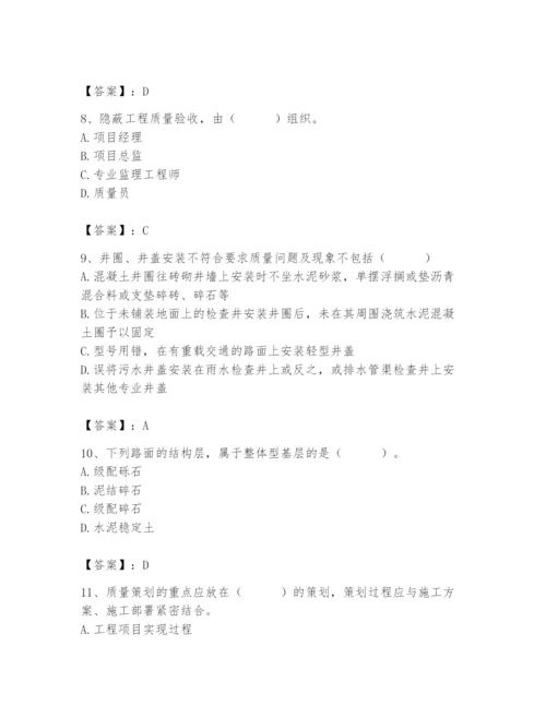 2024年质量员之市政质量专业管理实务题库附参考答案（巩固）.docx