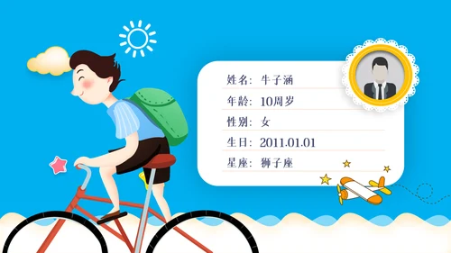 班干部大队委竞选小学生个人简历PPT模板