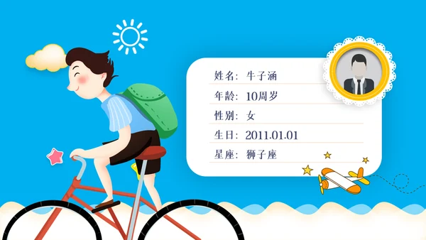 班干部大队委竞选小学生个人简历PPT模板