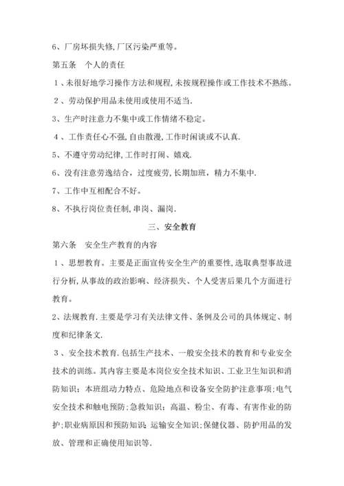 安全综合管理制度.docx