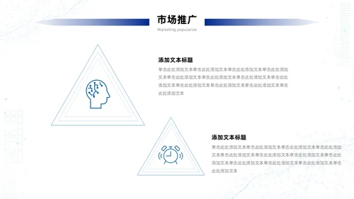 浅蓝色简约风商务风科技智慧开创未来科技公司PPT科技公司介绍