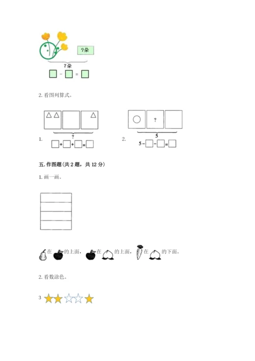 小学一年级上册数学期中测试卷含答案（a卷）.docx