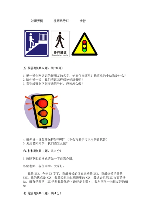 一年级上册道德与法治第一单元《我是小学生啦》测试卷【培优b卷】.docx