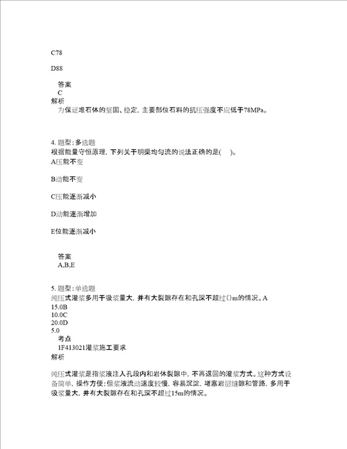 一级建造师考试水利实务题库100题含答案测考781版