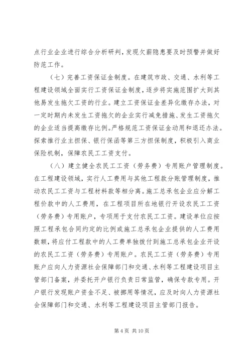 关于全面治理拖欠农民工工资问题的实施意见 (2).docx