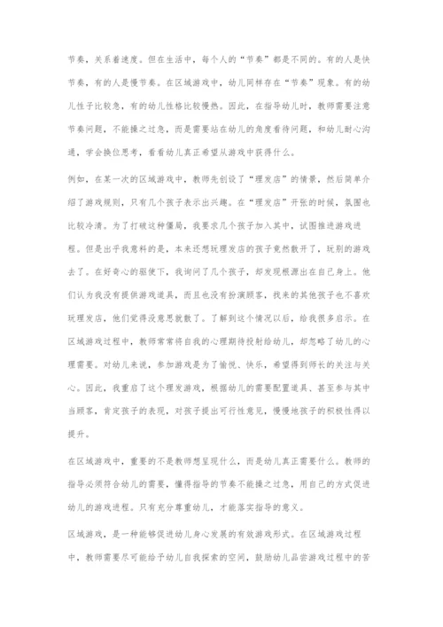 基于教师指导下的区域游戏促进幼儿发展策略.docx