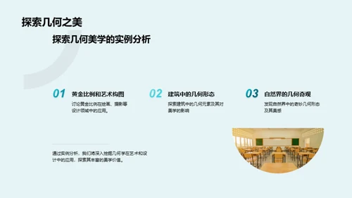 几何之美解析