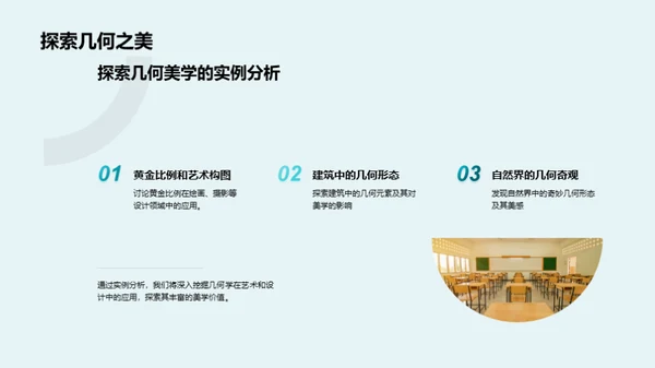 几何之美解析