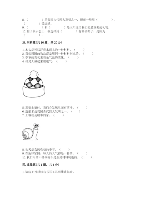 教科版二年级上册科学期末测试卷含答案【实用】.docx