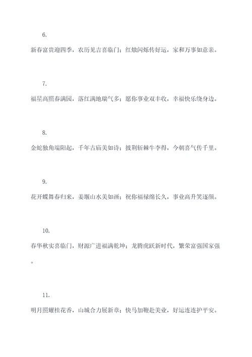 20付春联