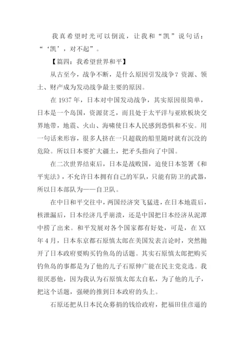我希望作文700字.docx