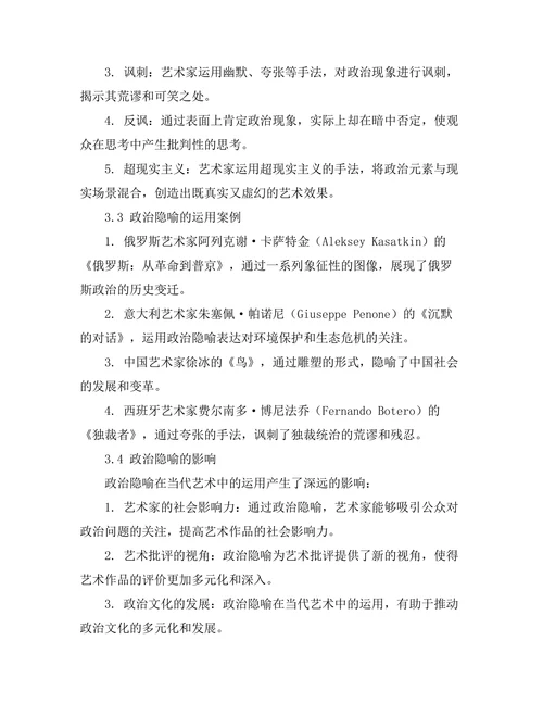 当代艺术中的政治隐喻
