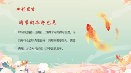 决战百日不负韶华努力学习毛笔通用PPT模板