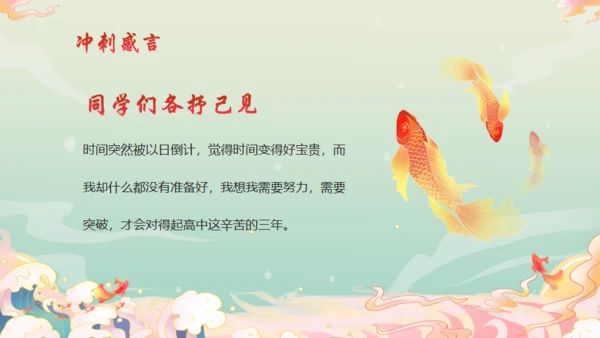 决战百日不负韶华努力学习毛笔通用PPT模板