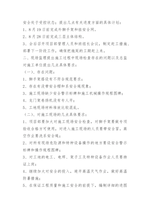 企业公司会议纪要精选.docx
