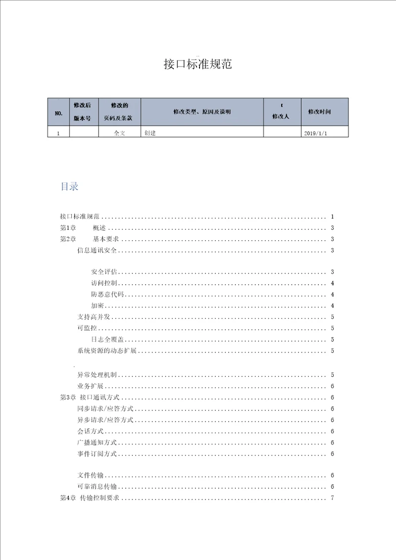 通用接口标准规范v1