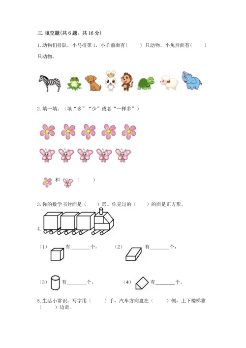 人教版一年级上册数学期中测试卷附参考答案【突破训练】.docx