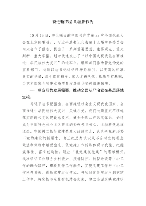 【心得体会】组织部长学习党的二十大精神心得体会汇编17篇.docx