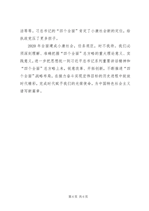 学习四个全面思想汇报 (5).docx