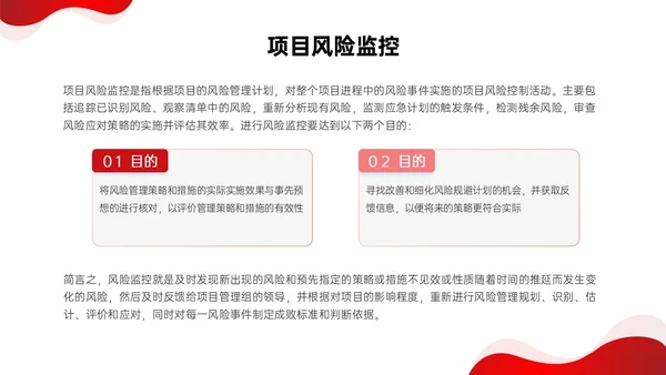 红色形状简约实拍项目风险管理pptpmp项目管理项目管理流程pmp项目管理（补充）