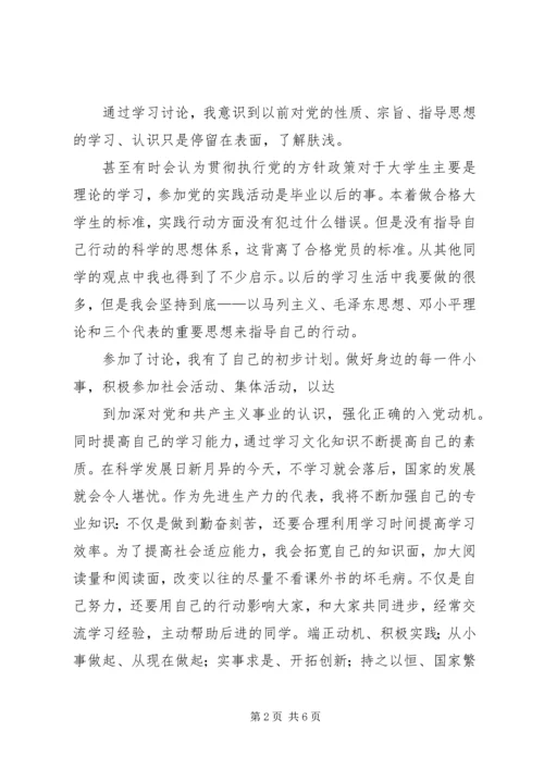 思想汇报之转变思想 (5).docx