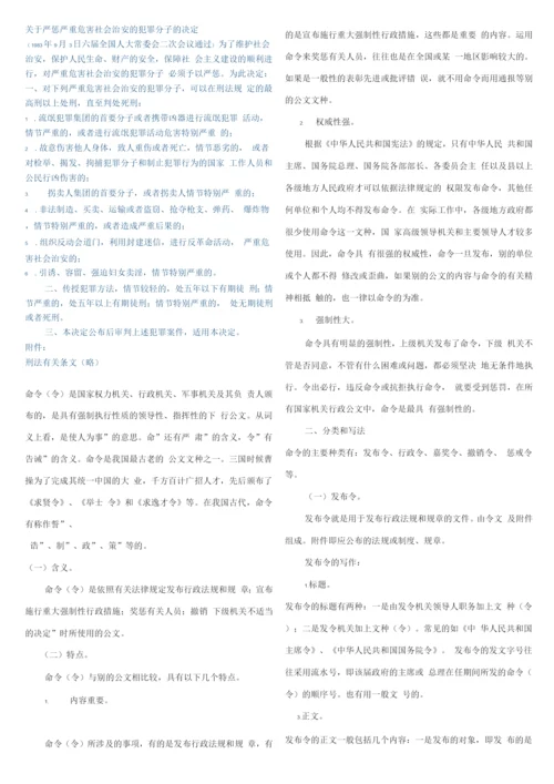 公务员公文范文(精心整理版).docx