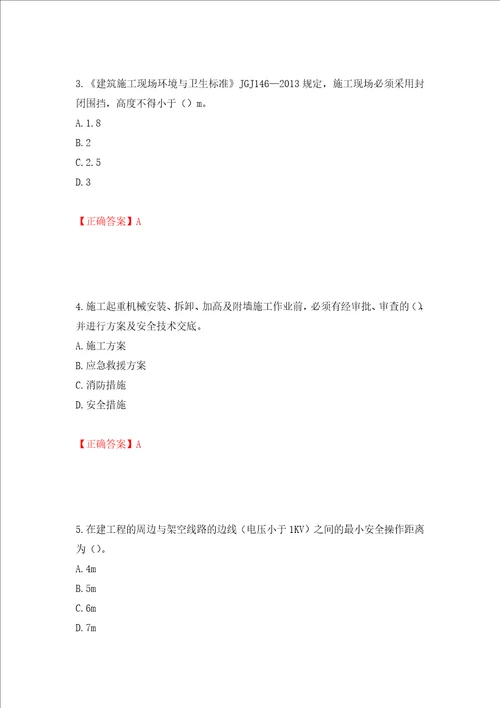 2022年广东省安全员B证建筑施工企业项目负责人安全生产考试试题全考点模拟卷及参考答案第94版