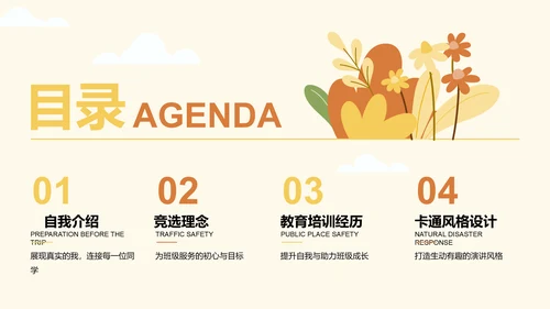 班委竞选演讲PPT模板