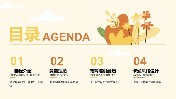 班委竞选演讲PPT模板