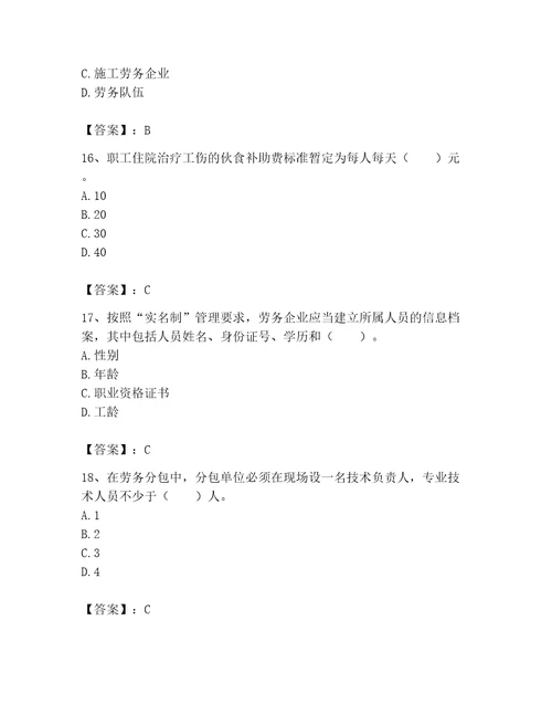 2023年劳务员之劳务员专业管理实务题库（达标题）