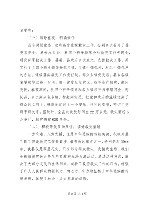 我县春荒灾民救济情况的汇报.docx