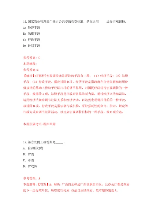 2022年广西河池市天峨县投资促进局招考聘用模拟试卷附答案解析1