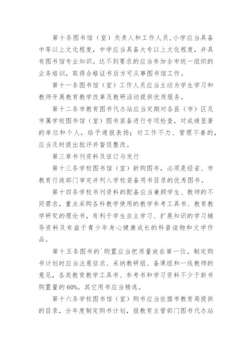 学校图书管理制度.docx