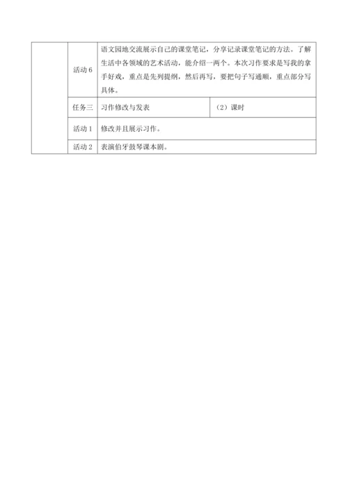 统编版六年级上册语文第七单元大单元教案