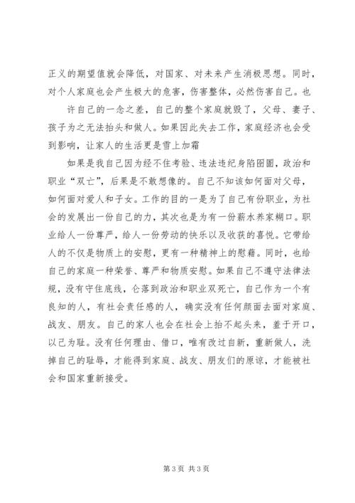 学习“忠诚廉洁、执法为民”心得体会 (2).docx