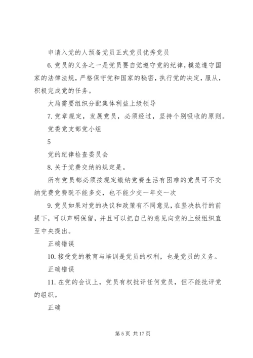 党课实际题目第13章.docx