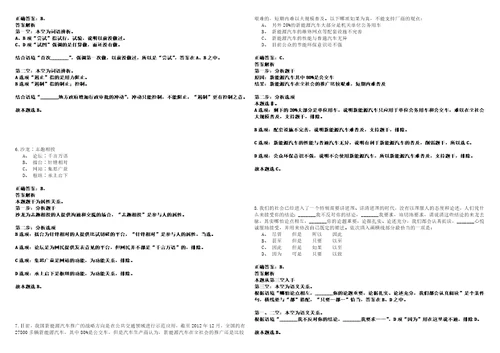 陕西2021年01月2021陕西宝鸡事业单位招聘什么时间公布2021宝鸡事业单位陕西冲刺卷套附带答案解析