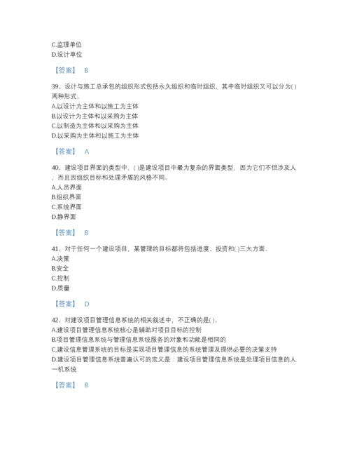 2022年山东省投资项目管理师之投资建设项目组织自测模拟测试题库(附带答案).docx