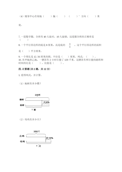 2022六年级上册数学期末考试试卷及参考答案（黄金题型）.docx