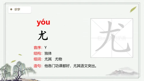 【2024秋季学期】语文二上 9.黄山奇石  生字识记课件