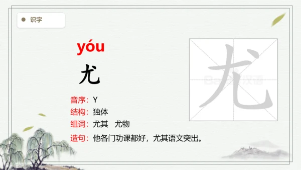【2024秋季学期】语文二上 9.黄山奇石  生字识记课件