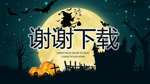 万圣节狂欢节日介绍主题班会PPT