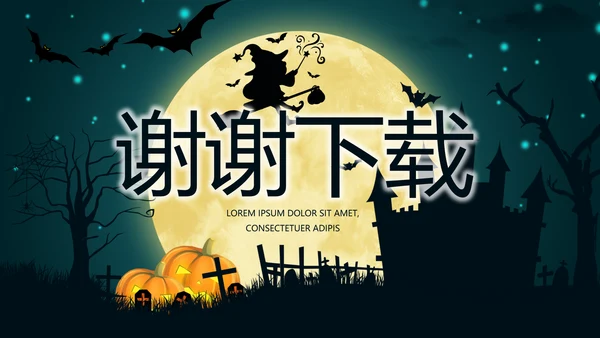 万圣节狂欢节日介绍主题班会PPT