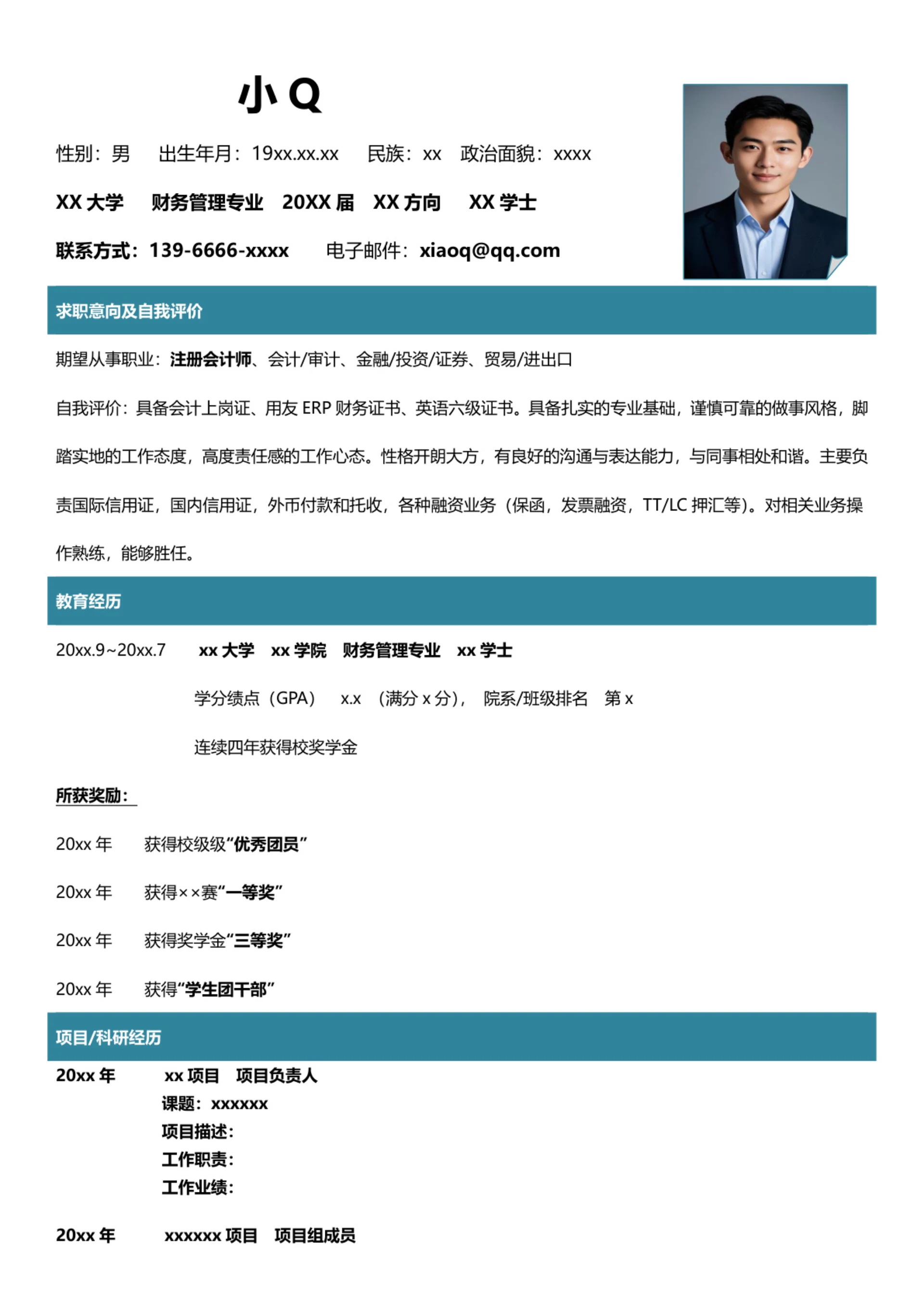 财务管理专业简历