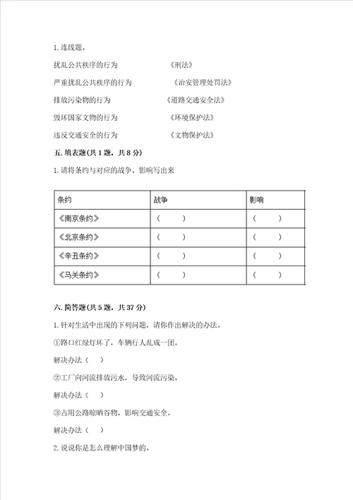 部编版五年级下册道德与法治《期末测试卷》附答案（培优a卷）