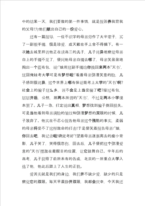 中学生感恩教师教育演讲稿