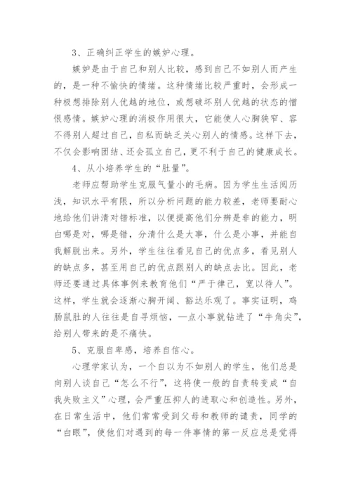 小学生的卫生与健康教育论文.docx