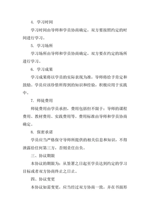 师徒协议书合同模板
